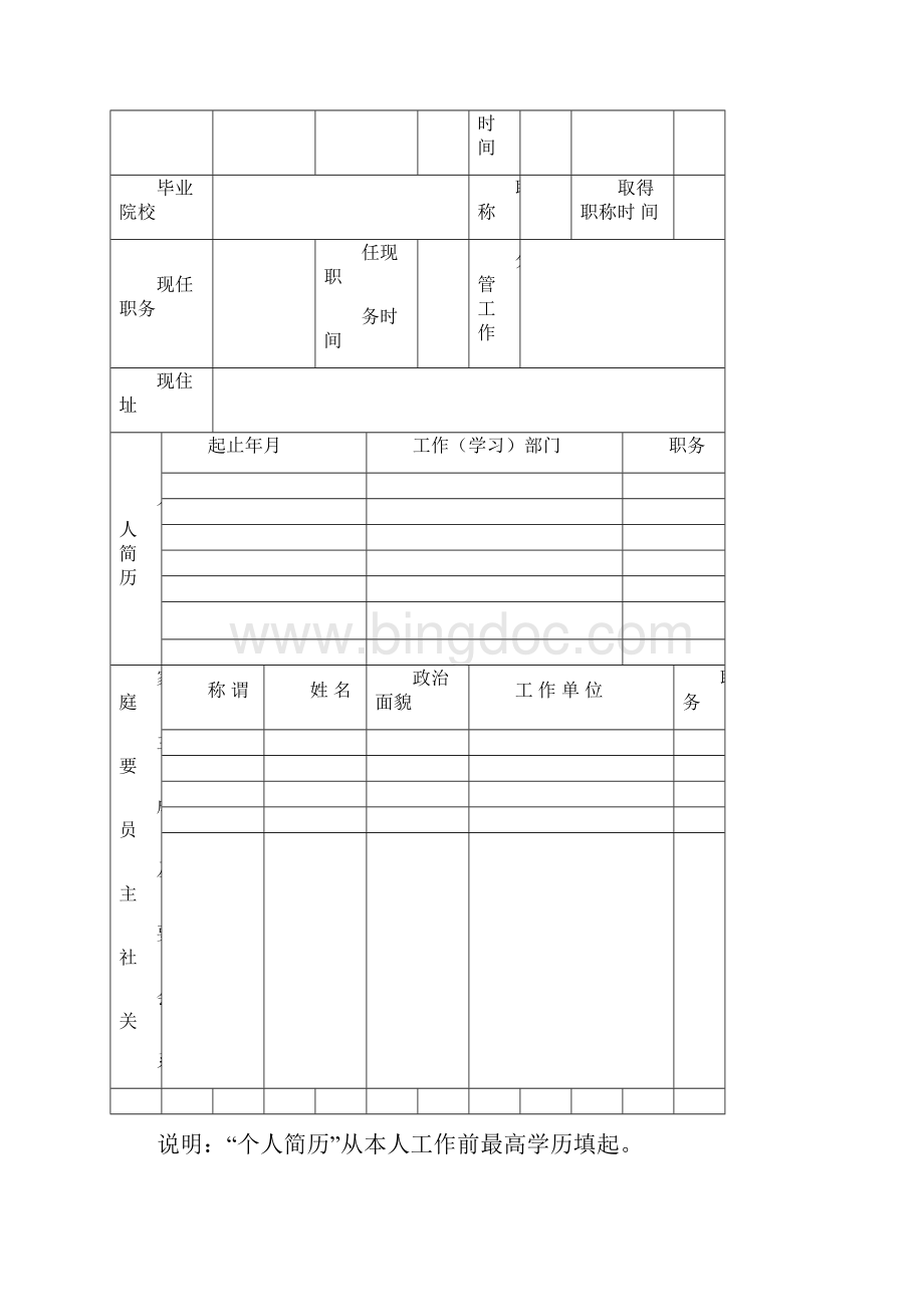 《企业领导人员廉政档案》套表文档格式.docx_第2页