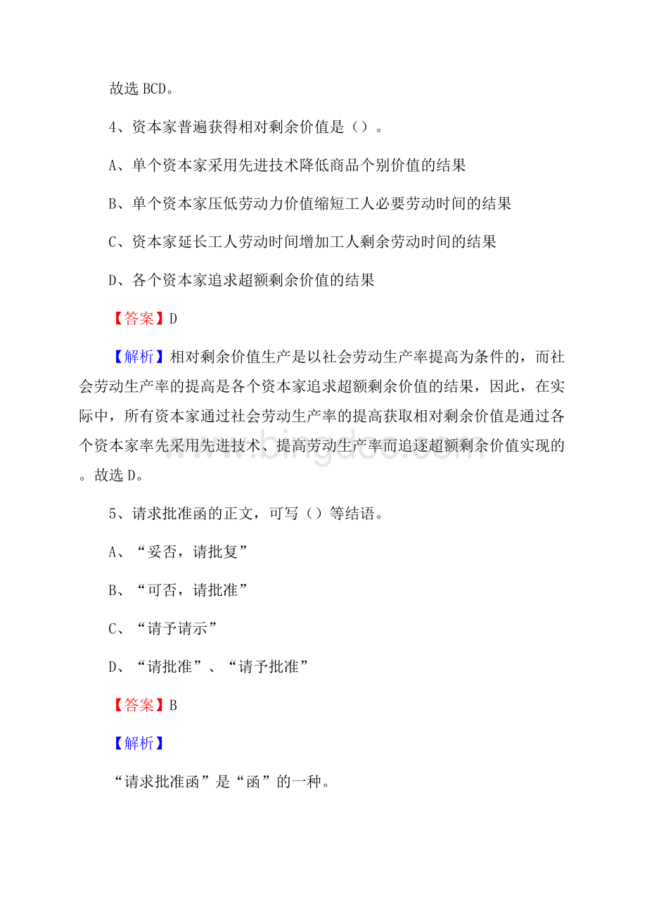 贵州省六盘水市六枝特区烟草专卖局(公司)招聘试题及解析Word格式文档下载.docx_第3页