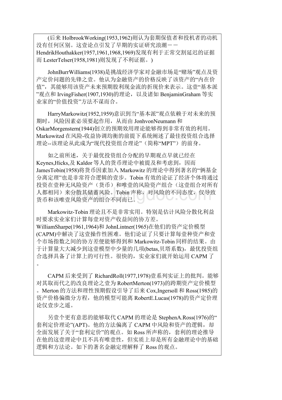 金融保险金融前沿研究.docx_第2页