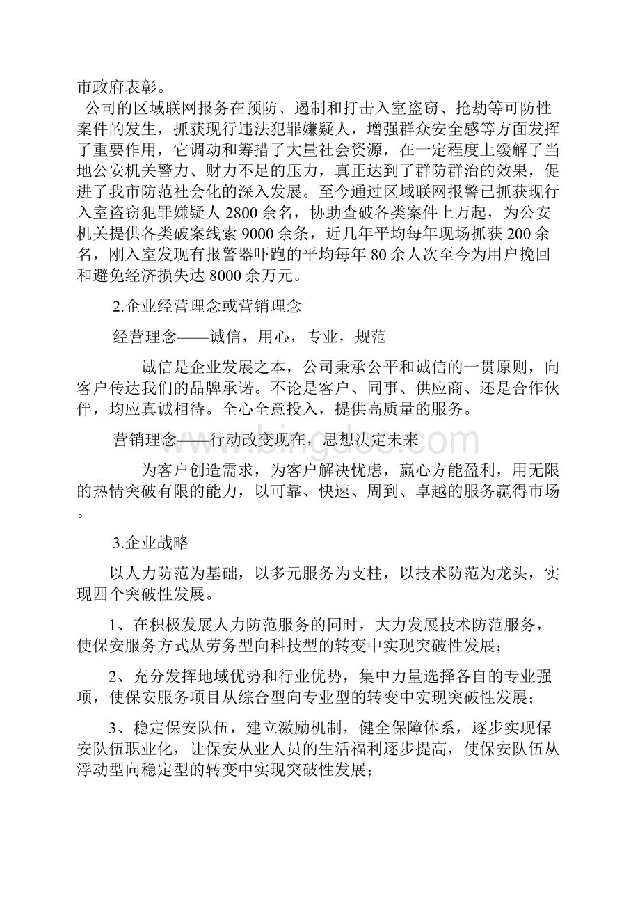 保安服务标志设计方案Word格式文档下载.docx_第2页