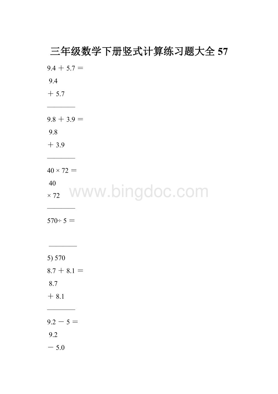 三年级数学下册竖式计算练习题大全57.docx_第1页