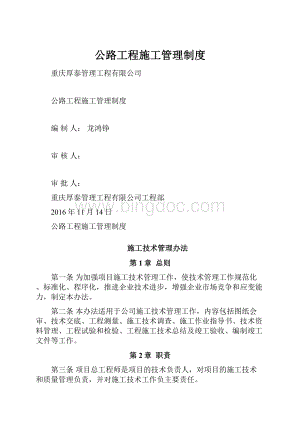 公路工程施工管理制度.docx