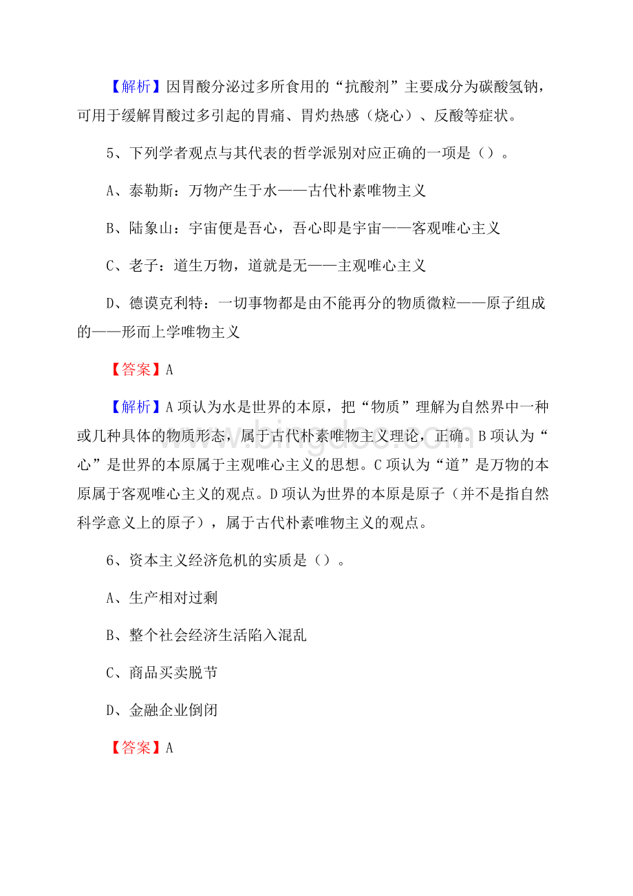 聂荣县交通银行人员招聘试题及答案解析.docx_第3页