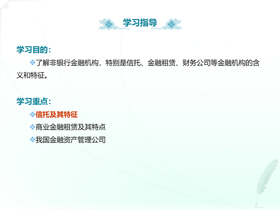 《金融法》第三章.ppt_第2页