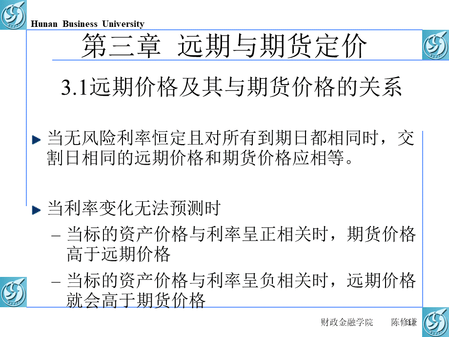 远期与期货定价.ppt