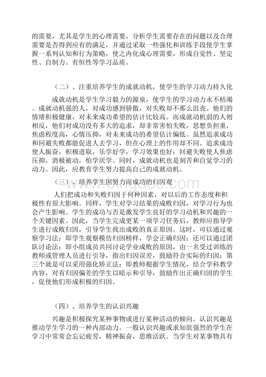 大学生学习动机的培养与激发研究.docx_第3页