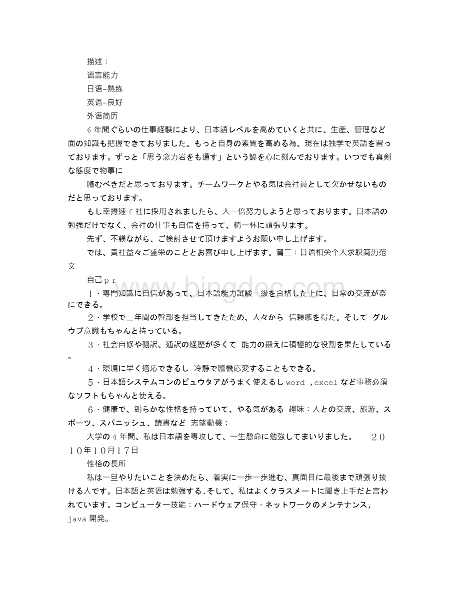 日语个人简历.doc_第2页
