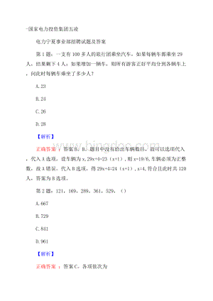 国家电力投资集团五凌电力宁夏事业部招聘试题及答案Word格式文档下载.docx