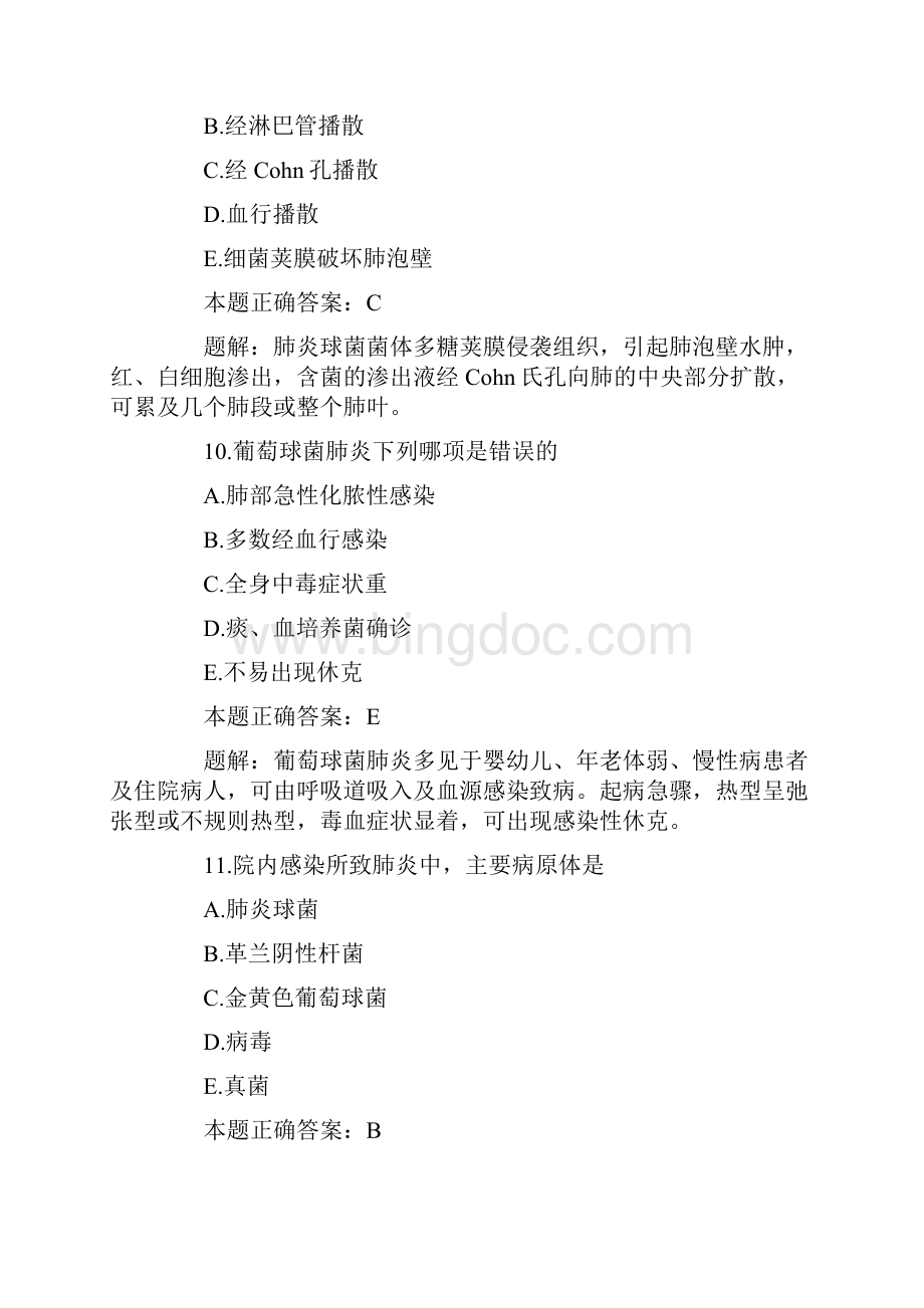 临床助理医师历年真题.docx_第2页