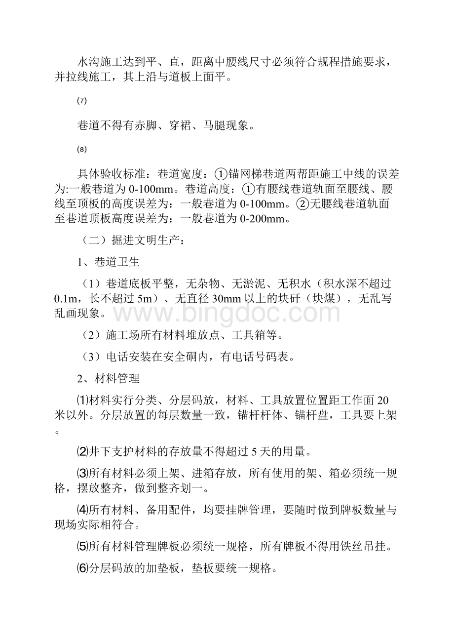 质量标准化动态达标实施细则文档格式.docx_第3页