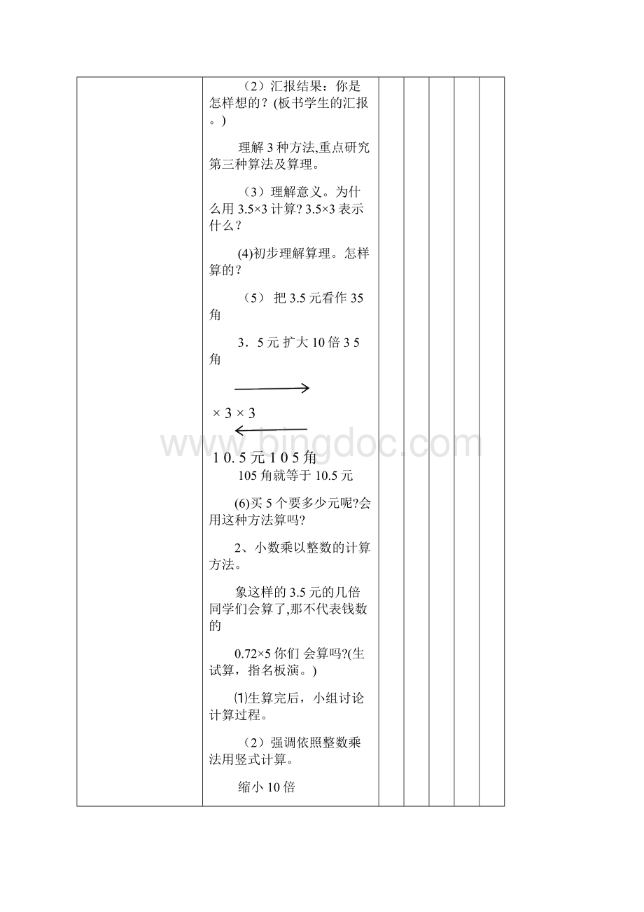 人教版小学五年级上册数学教案全册Word文件下载.docx_第2页