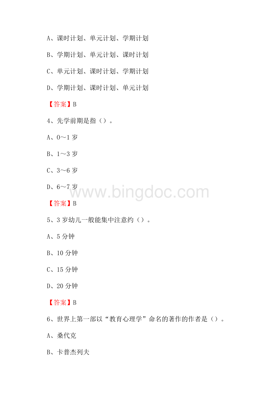 西京学院招聘辅导员试题及答案Word文件下载.docx_第2页