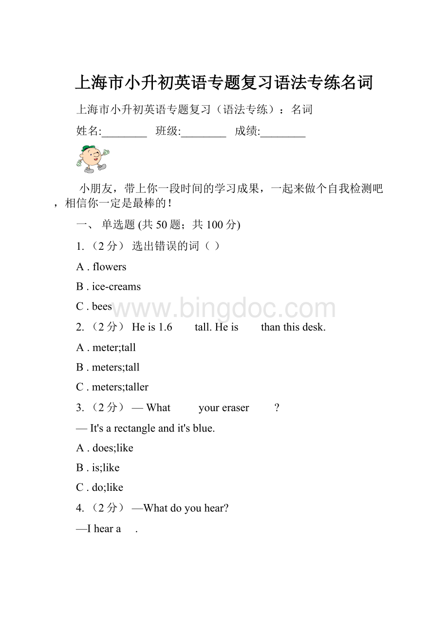 上海市小升初英语专题复习语法专练名词Word格式.docx_第1页