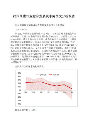 我国尿素行业综合发展现态势图文分析报告.docx