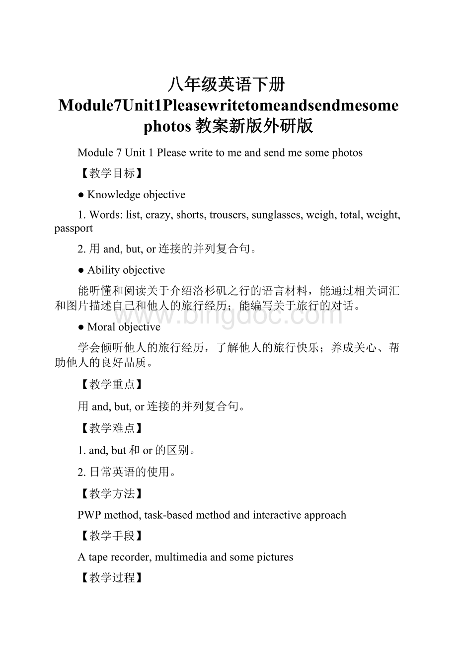 八年级英语下册Module7Unit1Pleasewritetomeandsendmesomephotos教案新版外研版Word下载.docx