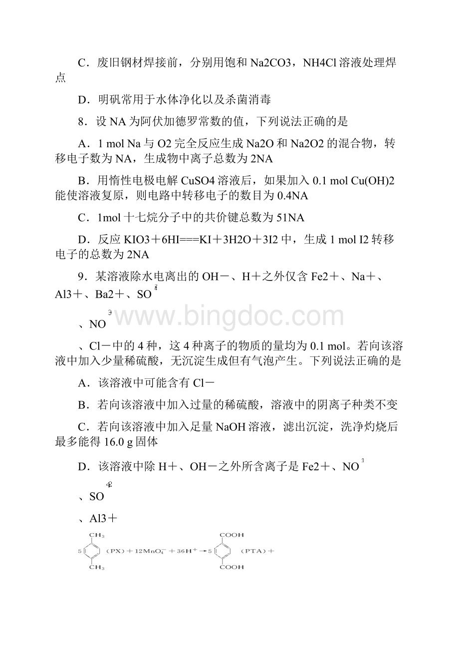 相阳教育簧门云届全国联考高三模拟考试理综化学试题word版有答案精校版.docx_第2页