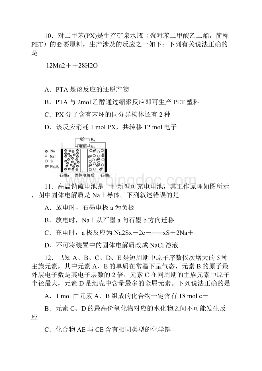 相阳教育簧门云届全国联考高三模拟考试理综化学试题word版有答案精校版.docx_第3页