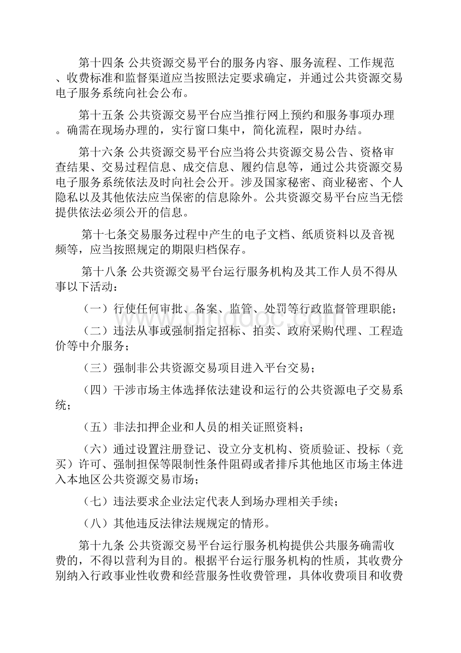 公共资源交易平台管理暂行办法.docx_第3页