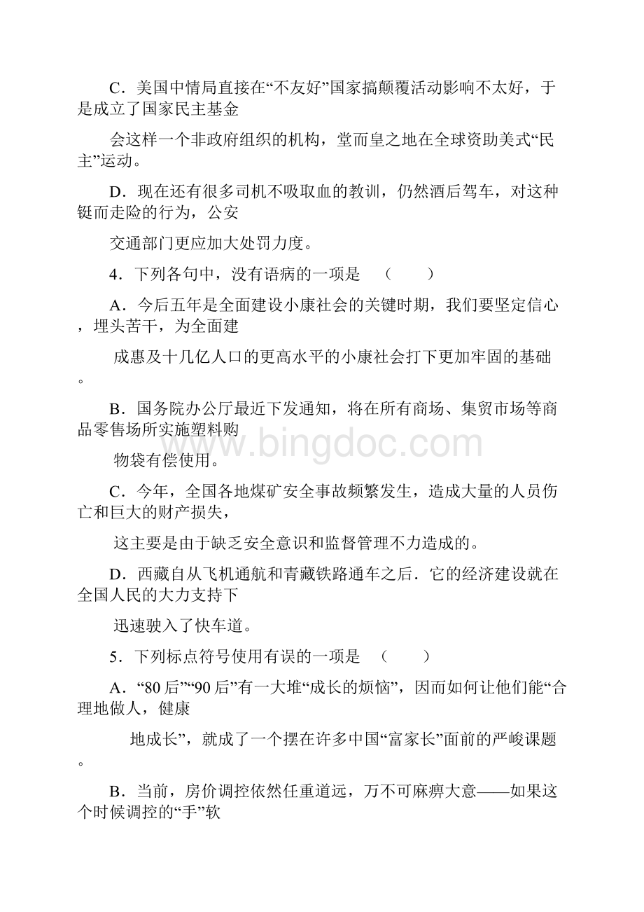 海南省民族中学届高三年级第三次阶段考试语文试题.docx_第2页