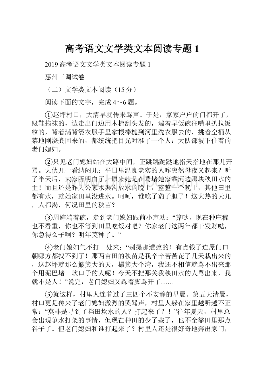 高考语文文学类文本阅读专题1.docx