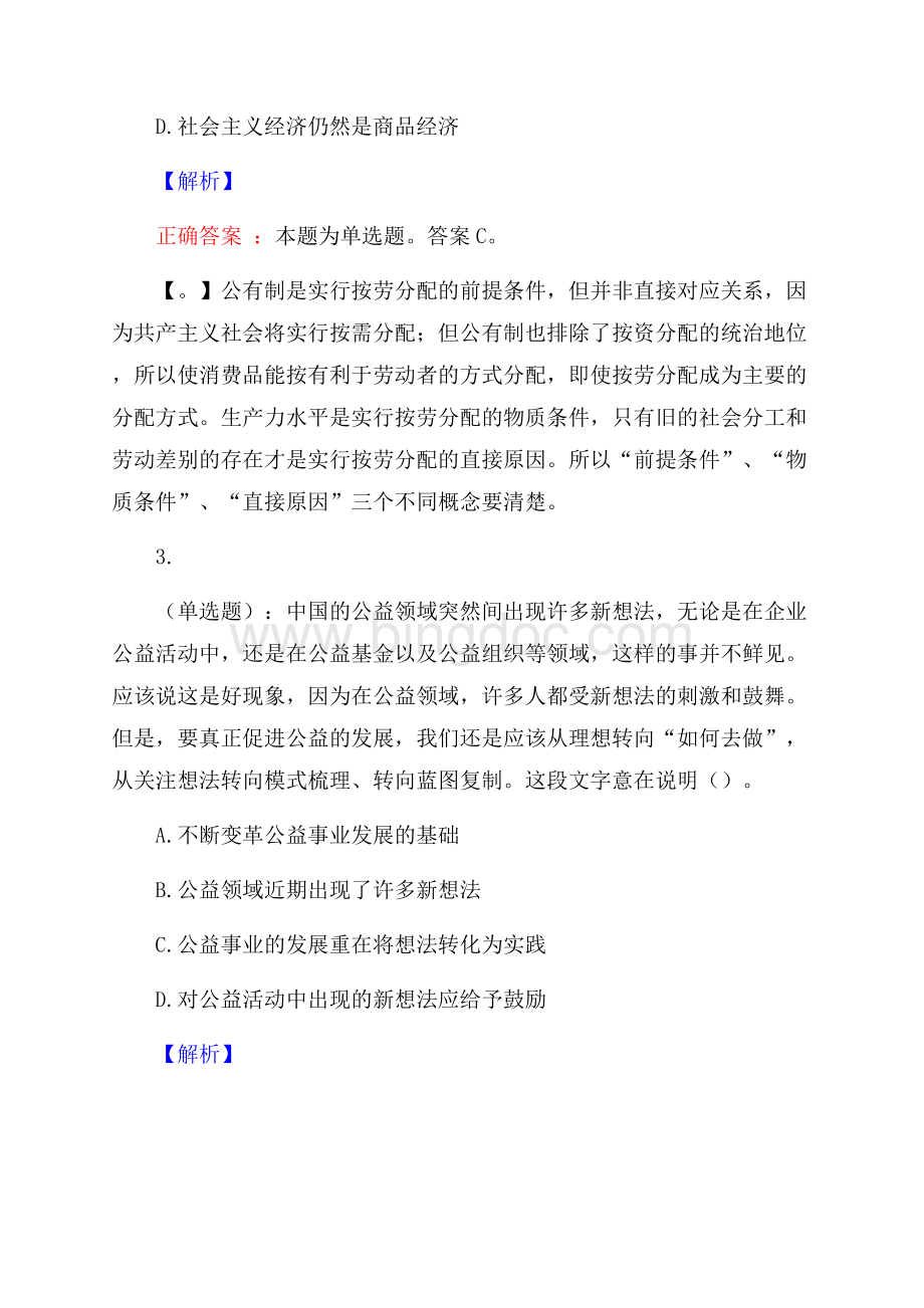 广州民航职业技术学院辅导员招聘考试预测题及解析(内含近年经典真题).docx_第2页