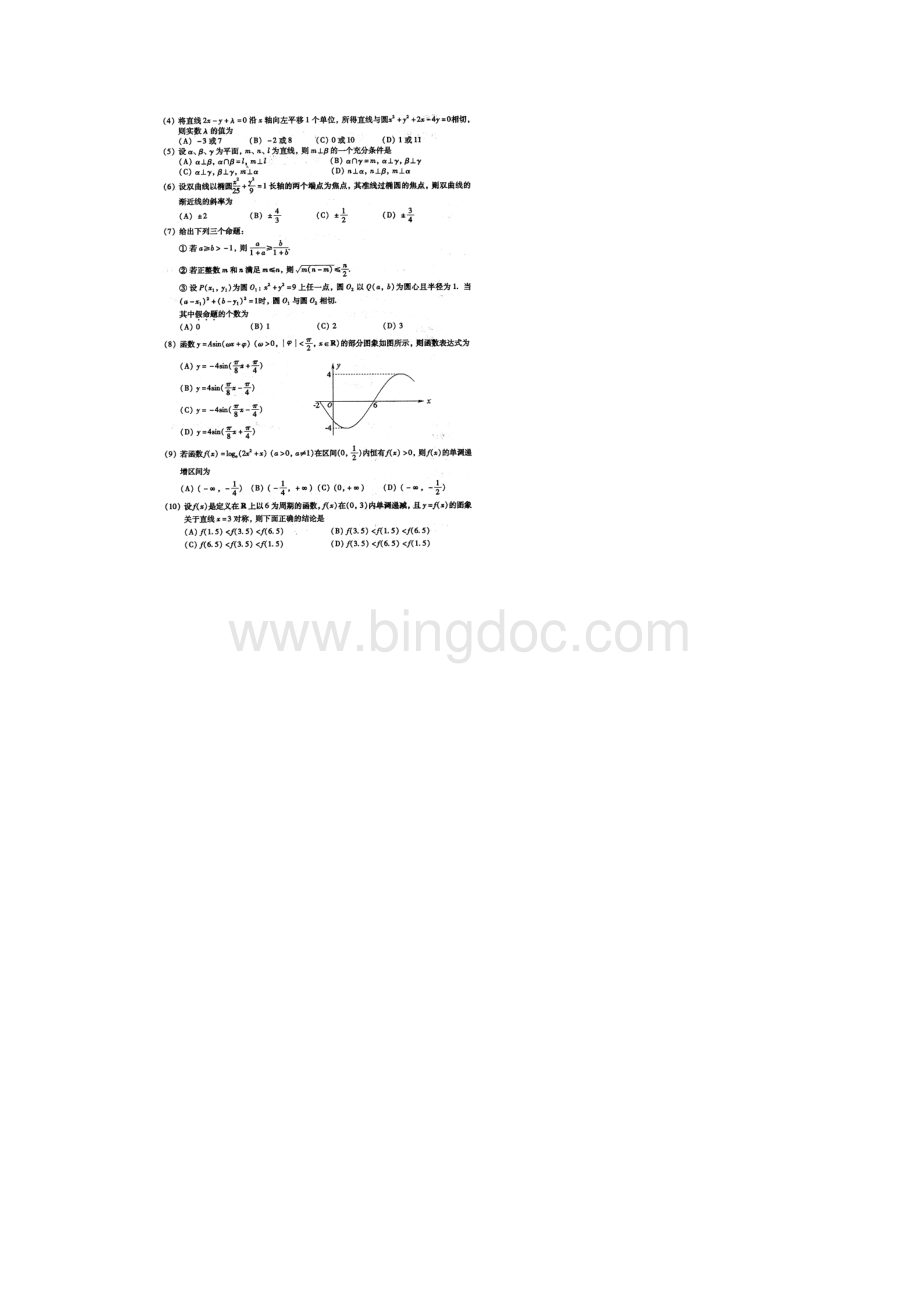 高考数学真题天津卷试题及答案文Word格式.docx_第2页