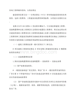 咨询工程师考试备考辅导咨询工程师辅导资料：分类估算法.docx