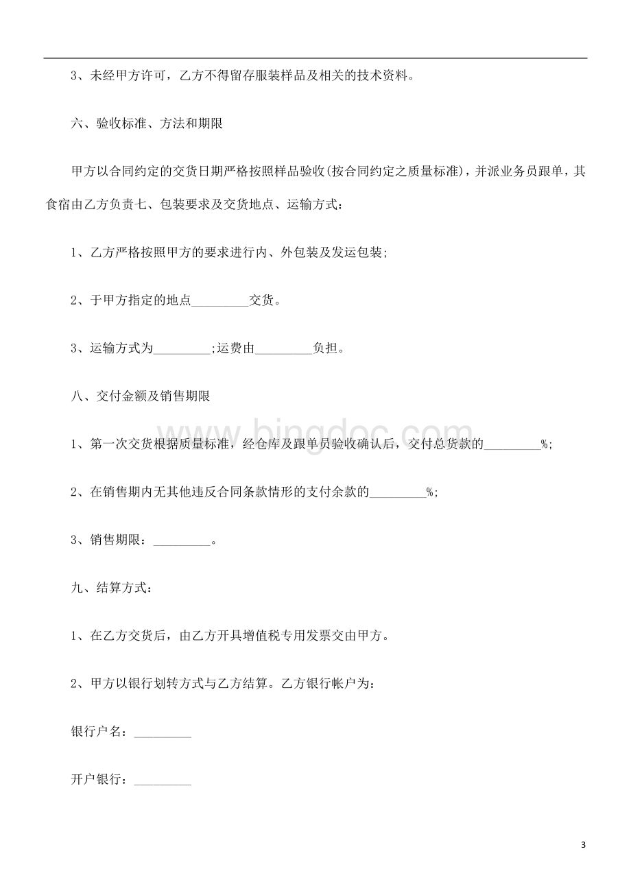 刑法诉讼服装委托加工合同范本Word格式文档下载.doc_第3页