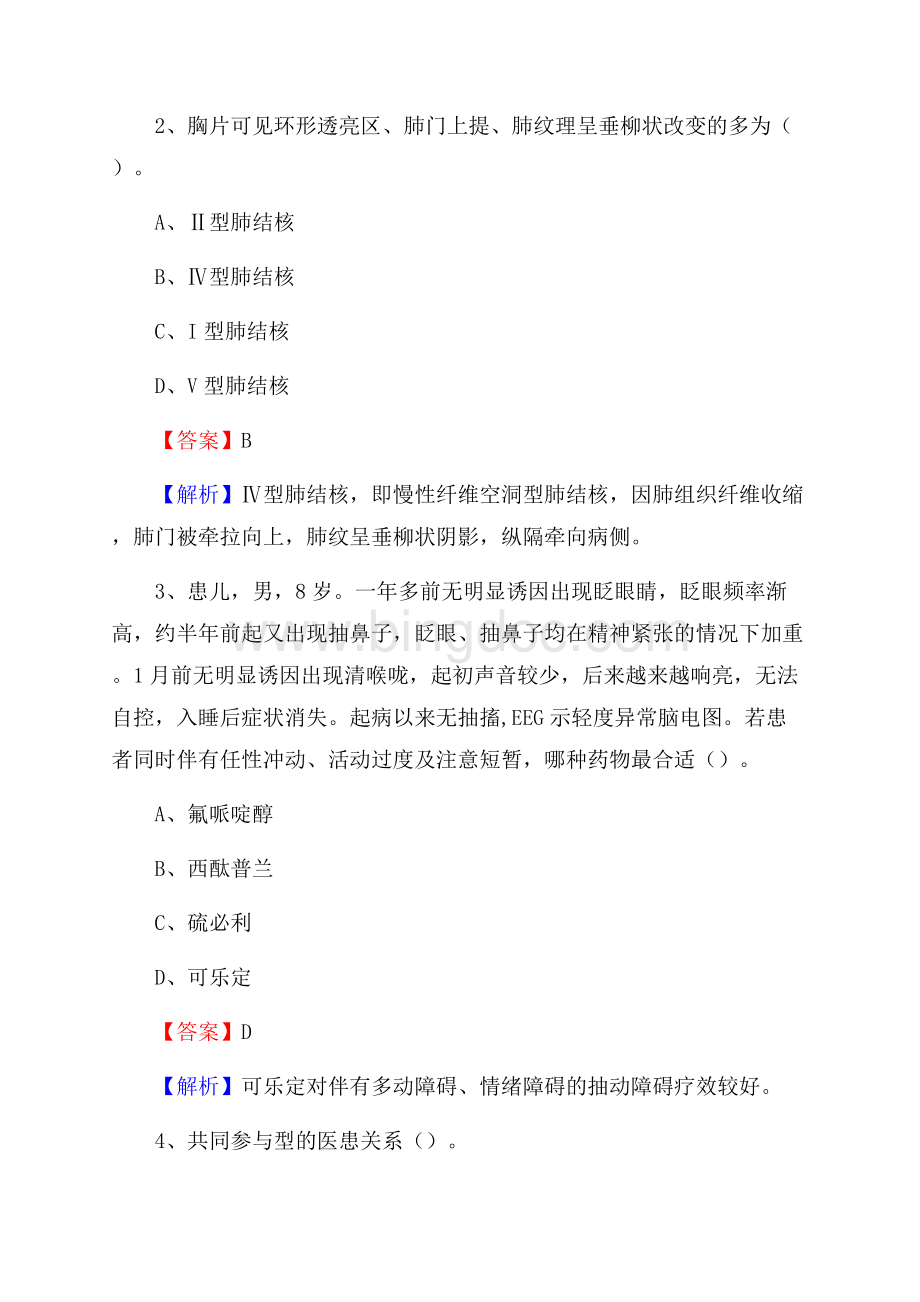 祁阳县文明铺医院医药护技人员考试试题及解析.docx_第2页