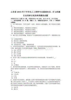 山东省2015年下半年化工工程师专业基础知识：矿山机械行业用碎石机的种类模拟试题.doc