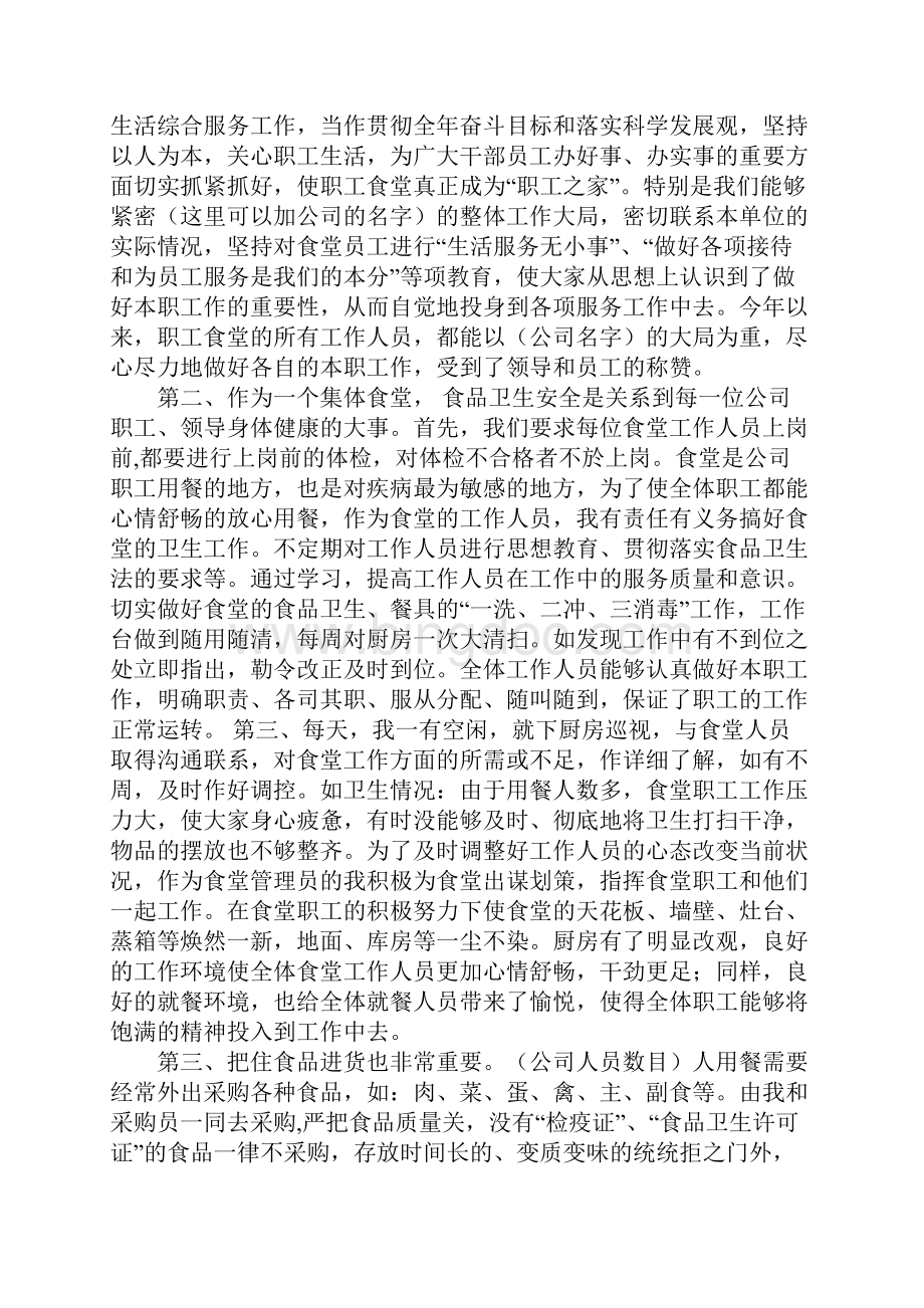 学校食堂保管员工作总结.docx_第3页