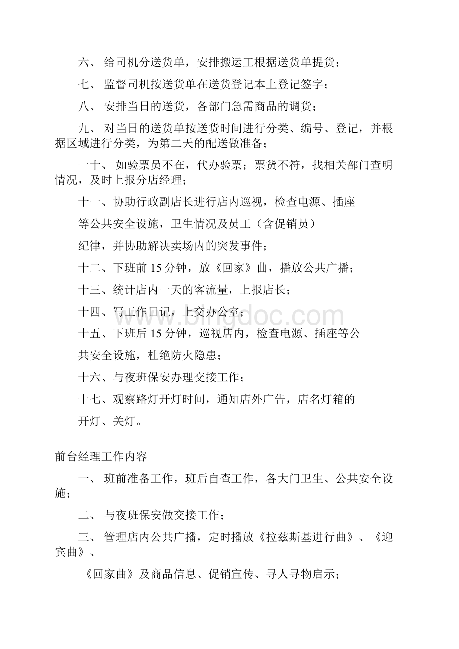 企业管理工作流程Word格式.docx_第3页