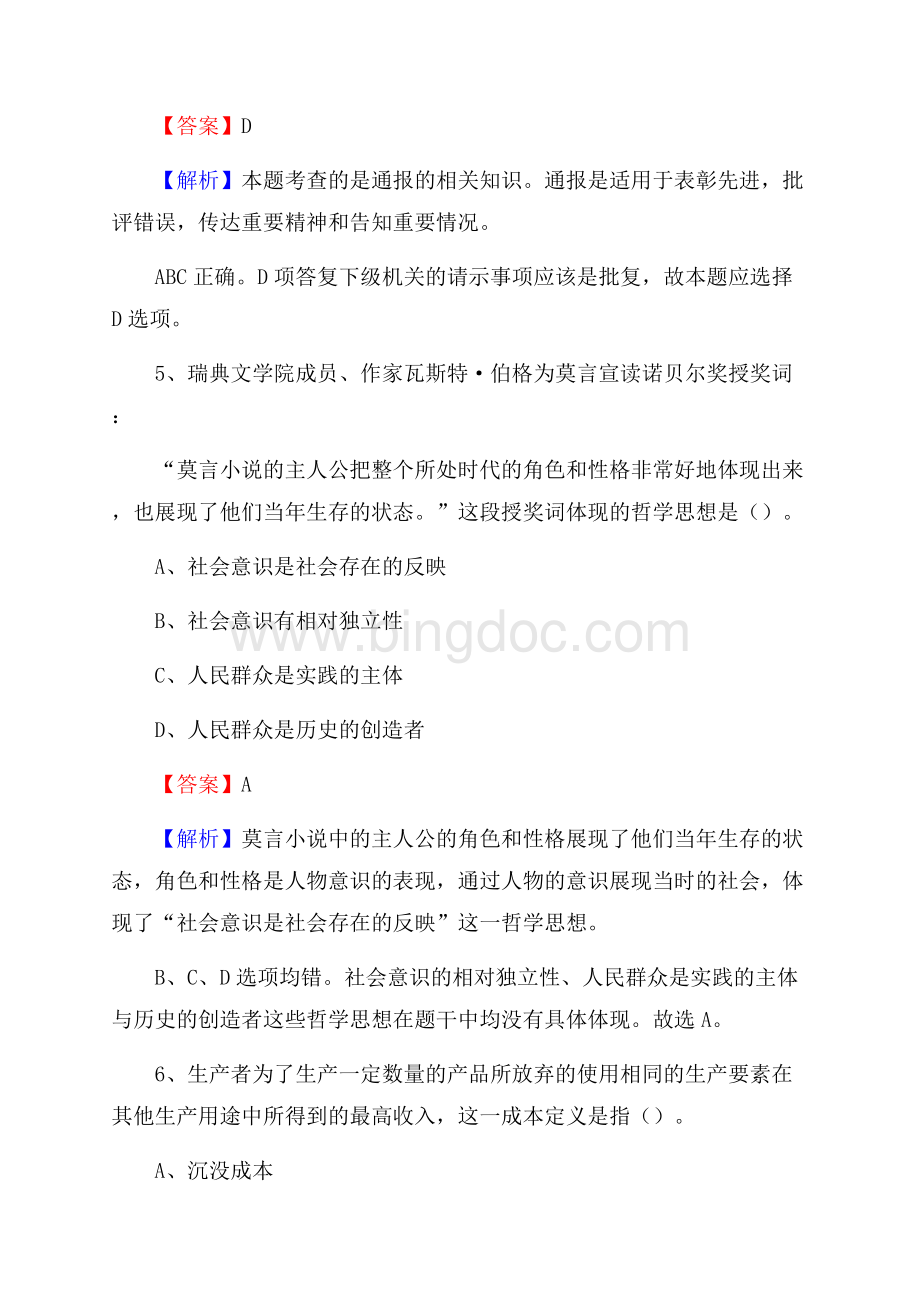 蓬安县事业单位招聘考试《综合基础知识及综合应用能力》试题及答案.docx_第3页
