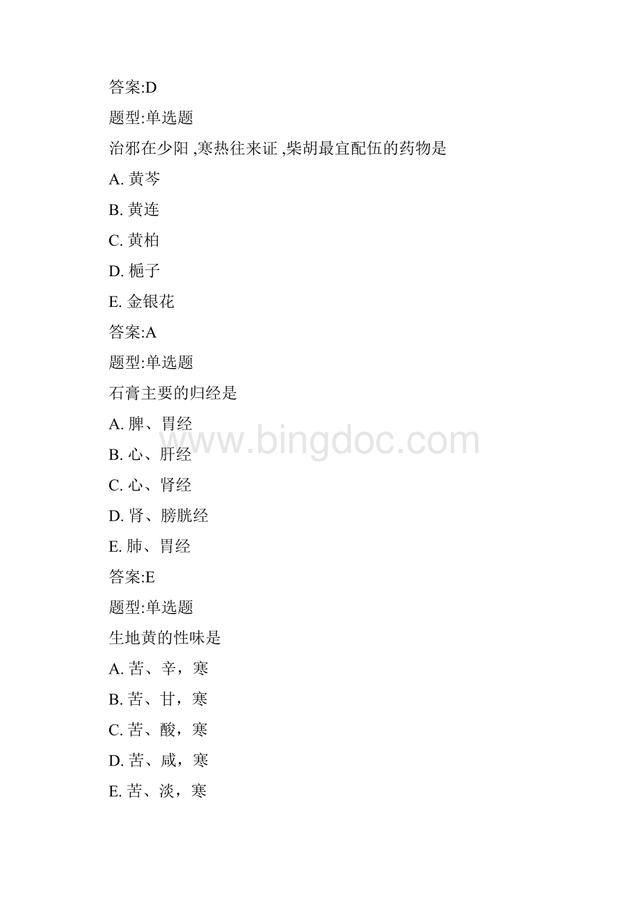 中药学试题及答案Word格式.docx_第3页