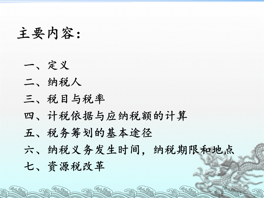 资源税gaihou.ppt_第2页