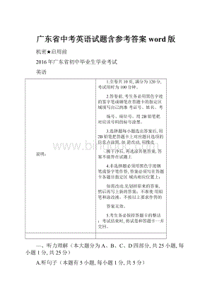 广东省中考英语试题含参考答案word版.docx