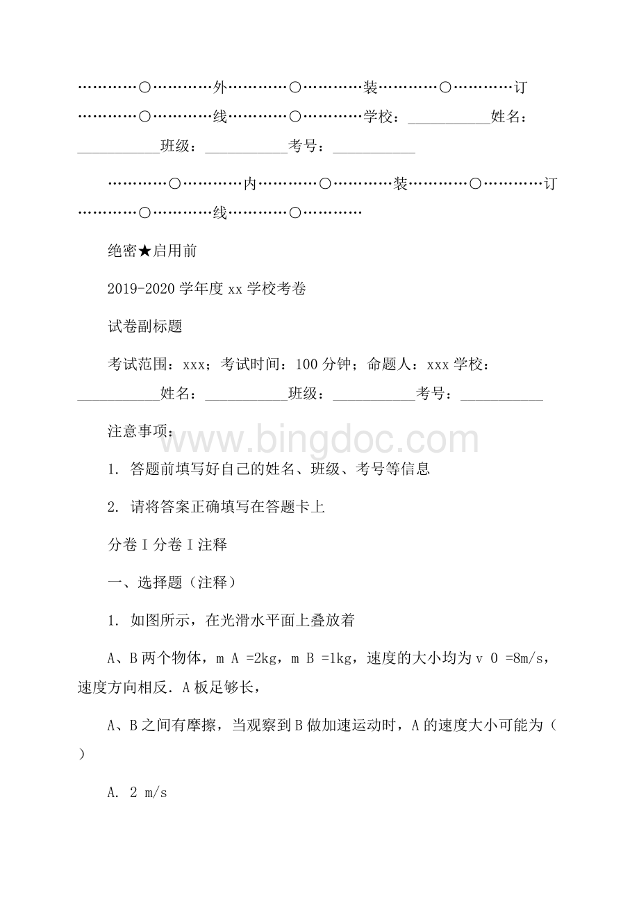 江苏新海高级中学高考物理名师点睛一卷解析.docx