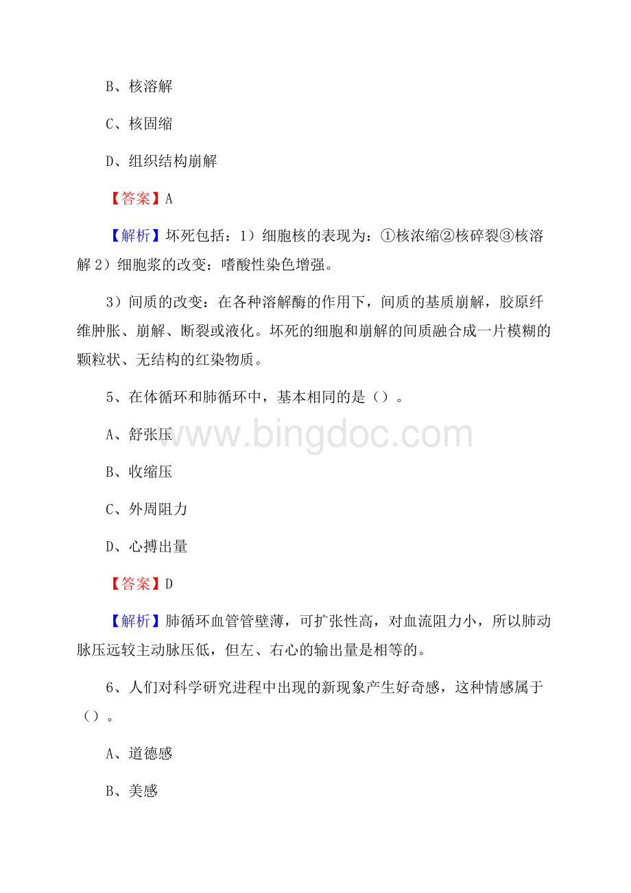 商洛地区中医院招聘试题及解析Word文档下载推荐.docx_第3页