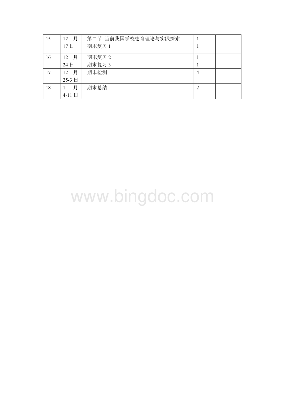 教育学教案上-肖占君.doc_第3页