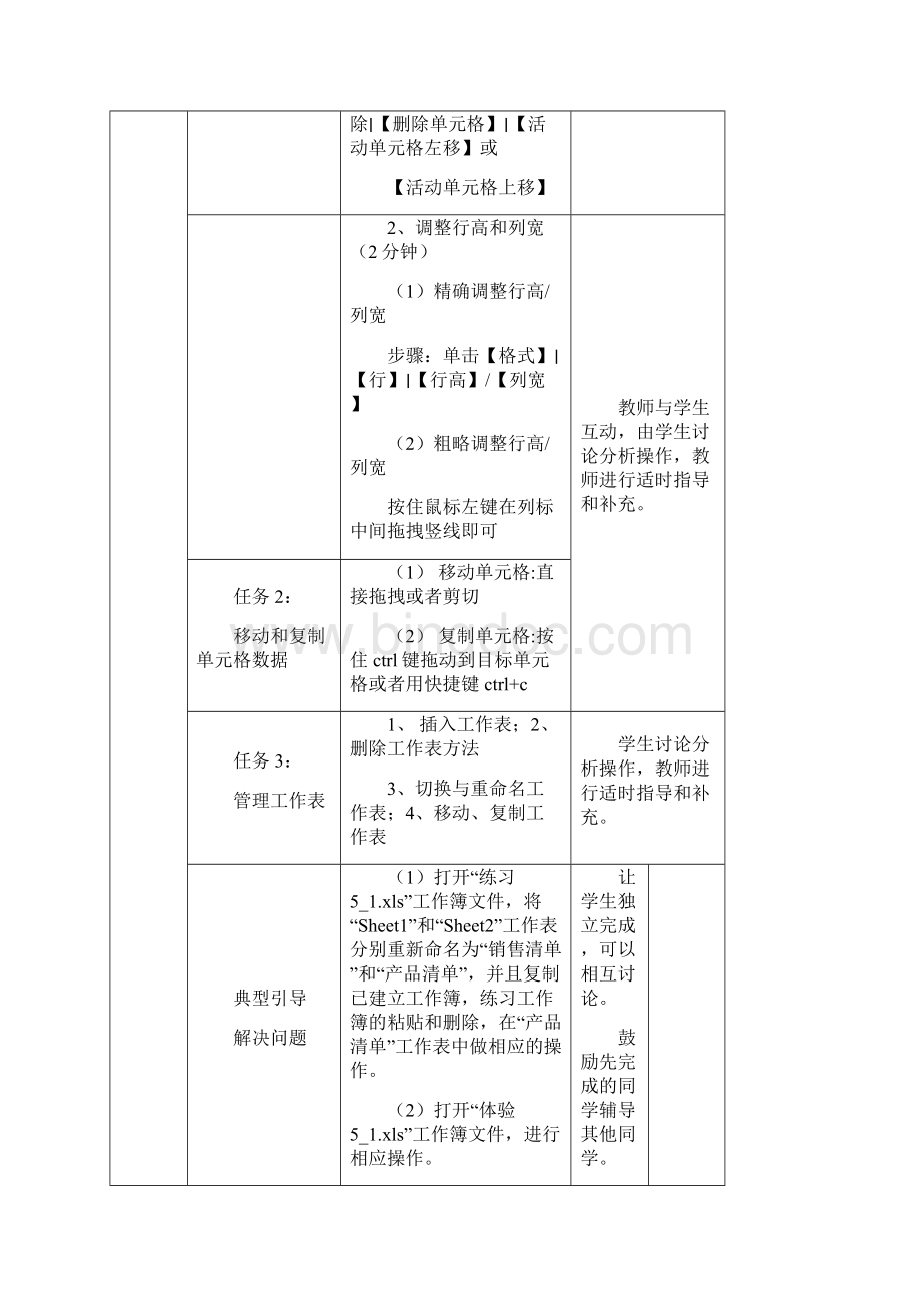 计算机基础电子表格1.docx_第3页