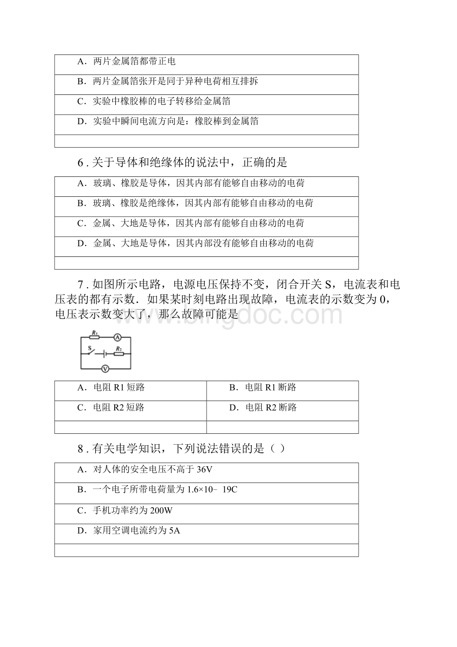 苏科版九年级上册物理 第十三章 电路初探 练习题.docx_第3页