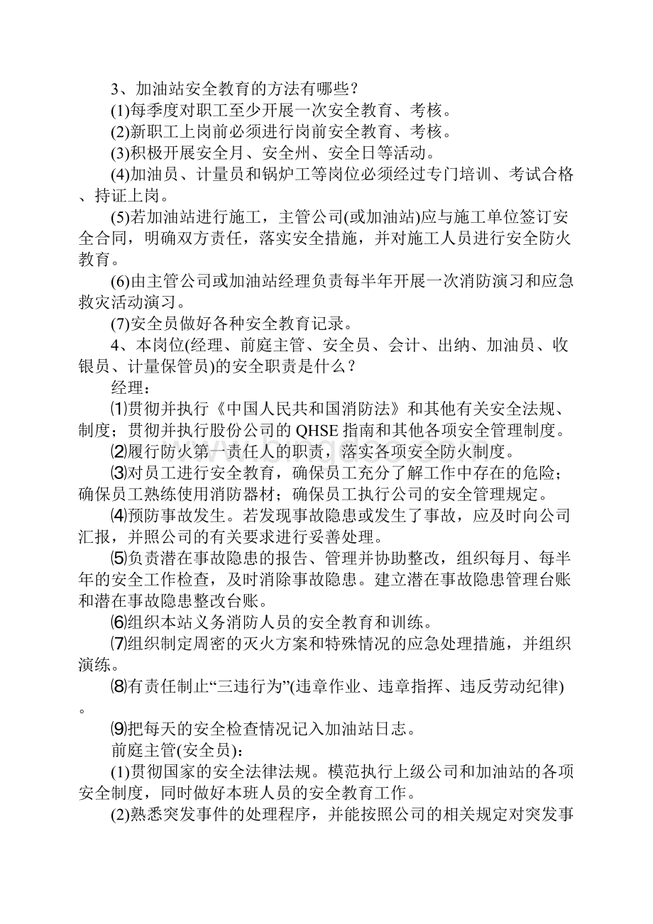 加油站员工消防安全知识试题通用版.docx_第2页