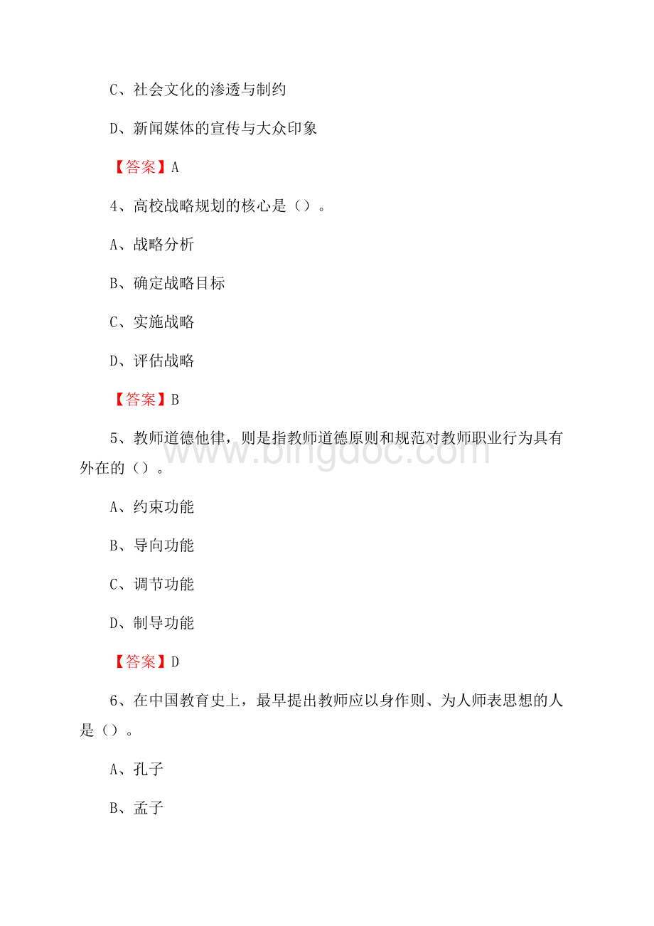 上半年大连软件职业学院招聘考试《教学基础知识》试题及答案.docx_第2页