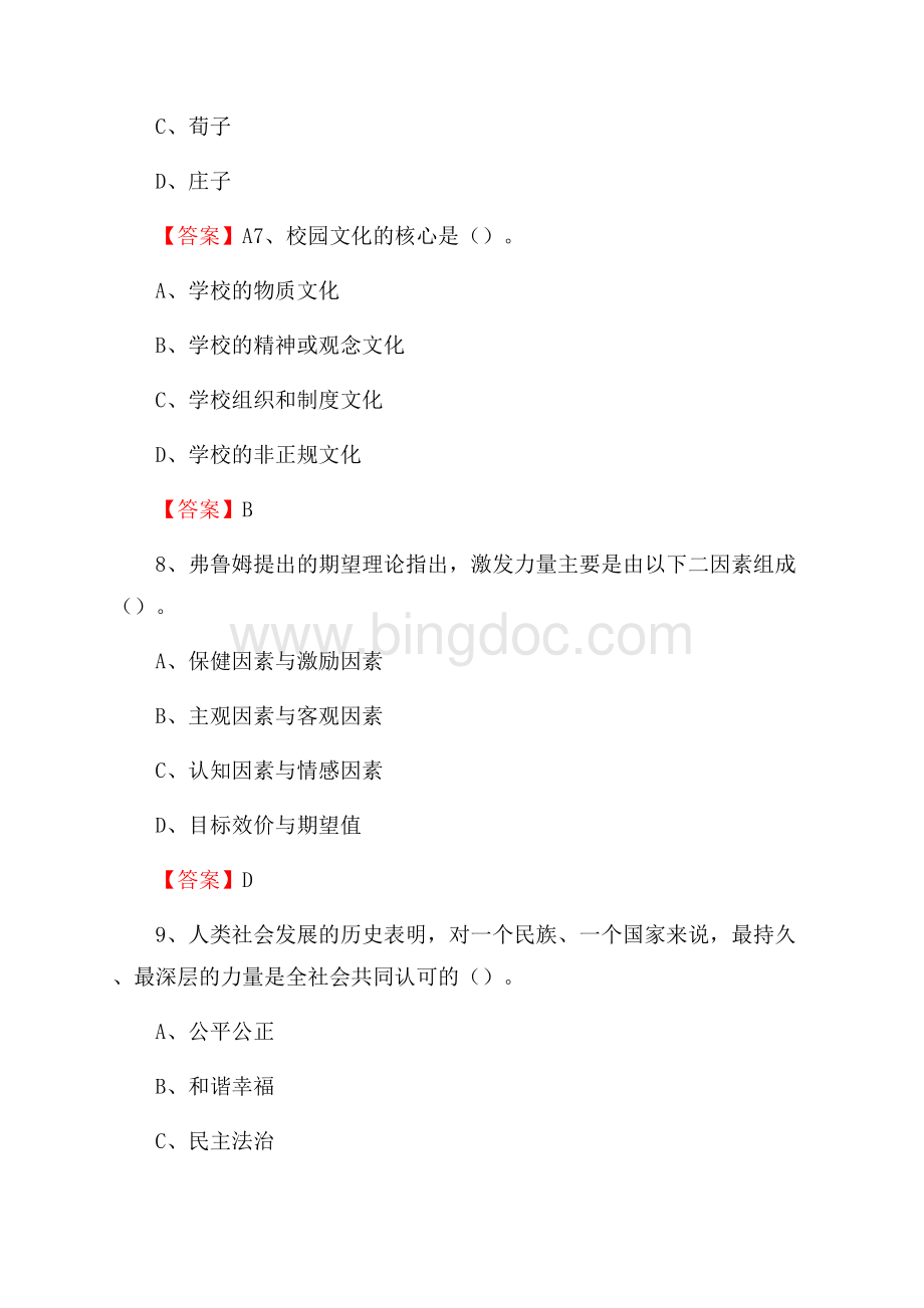 上半年大连软件职业学院招聘考试《教学基础知识》试题及答案文档格式.docx_第3页