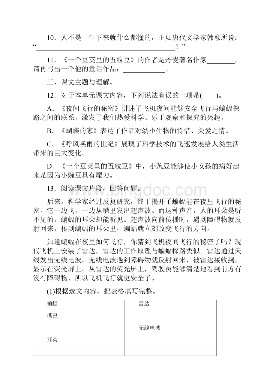 部编版四年级语文上册积累与运用考点梳理卷第二单元附答案.docx_第3页