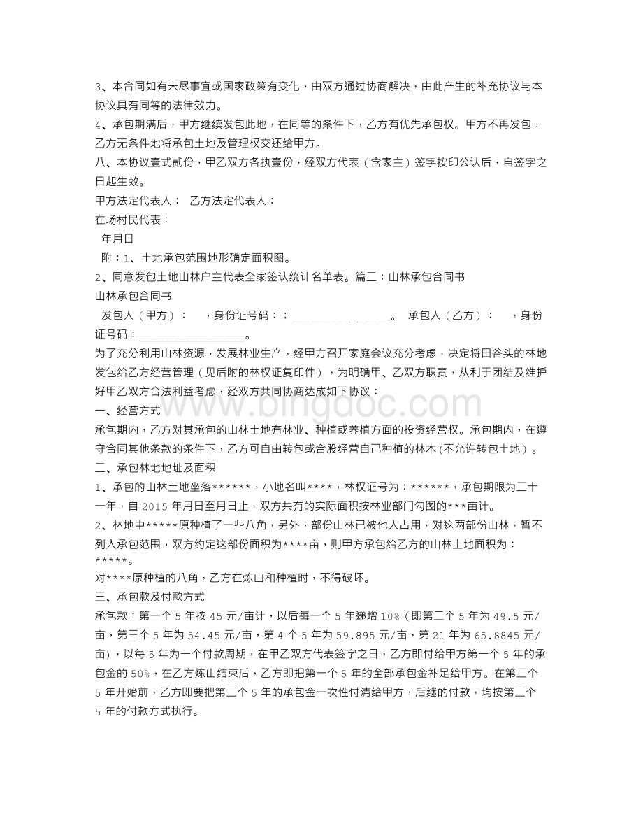 山林种植承包合同Word格式.doc_第2页