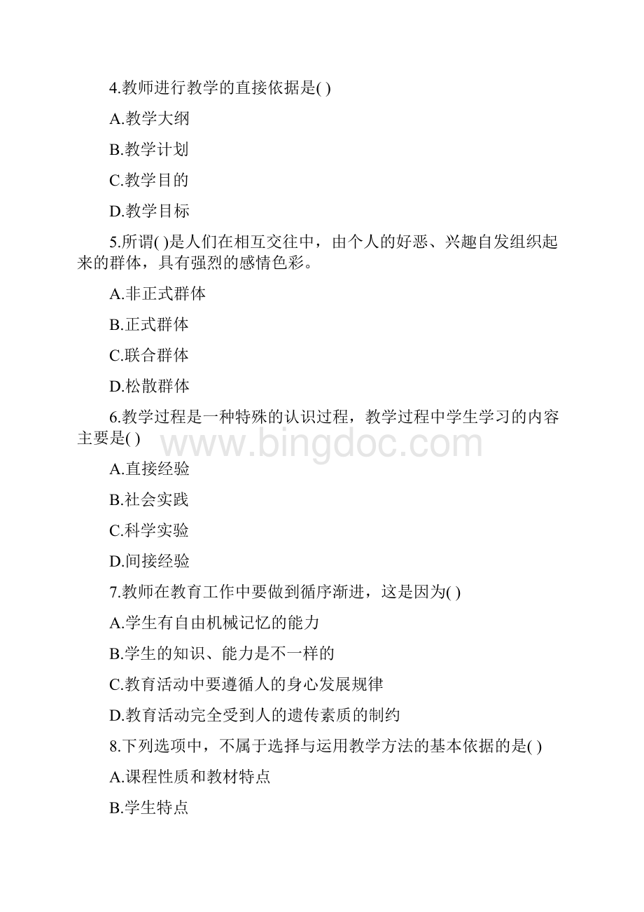 广州市教育局直属事业单位教师招聘考试真题版文档格式.docx_第2页