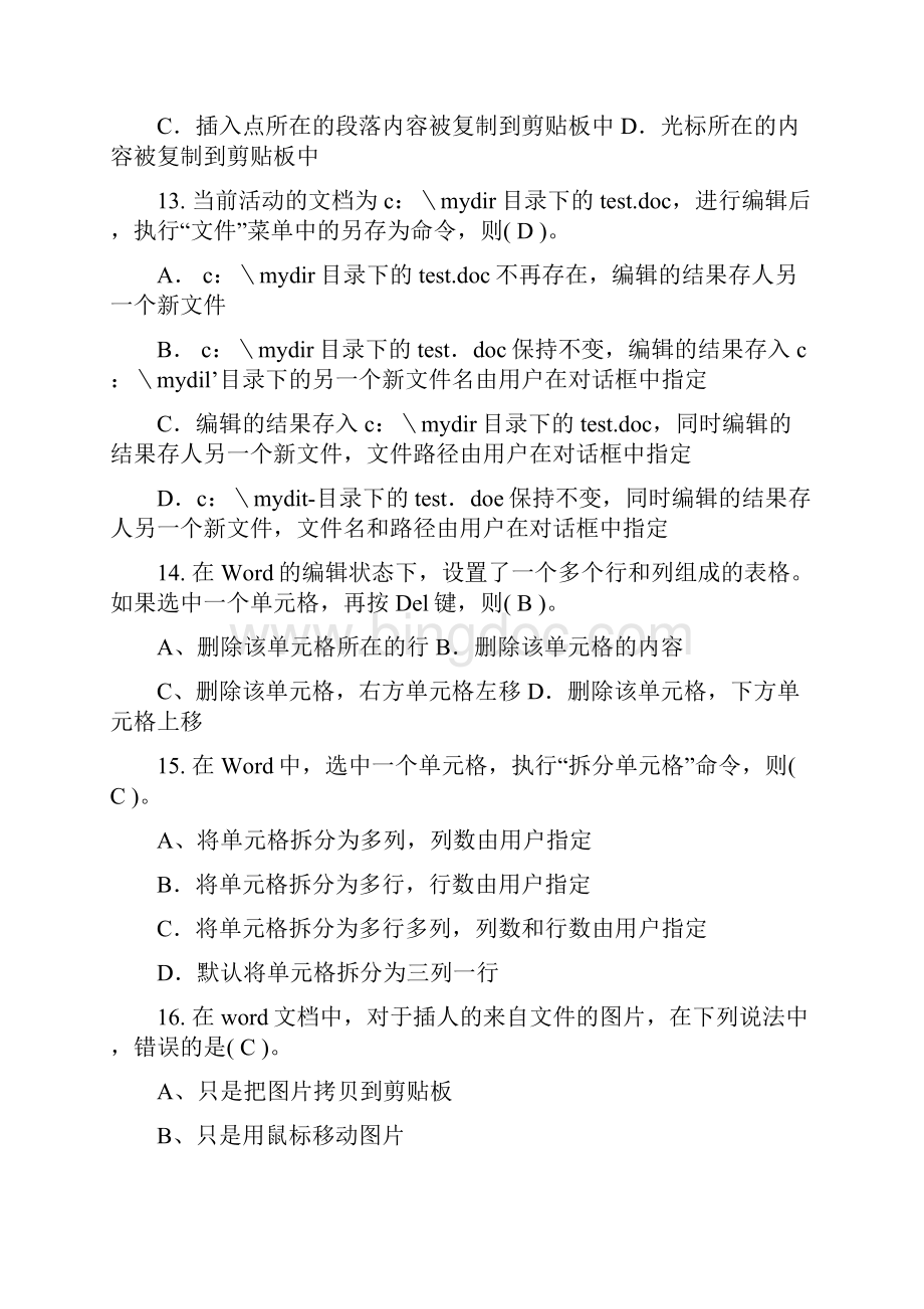 江苏计算机职称考试计算机理论.docx_第3页