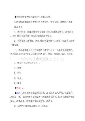 云南省昭通市绥江县教师招聘《教育学、教育心理、教师法》真题Word下载.docx