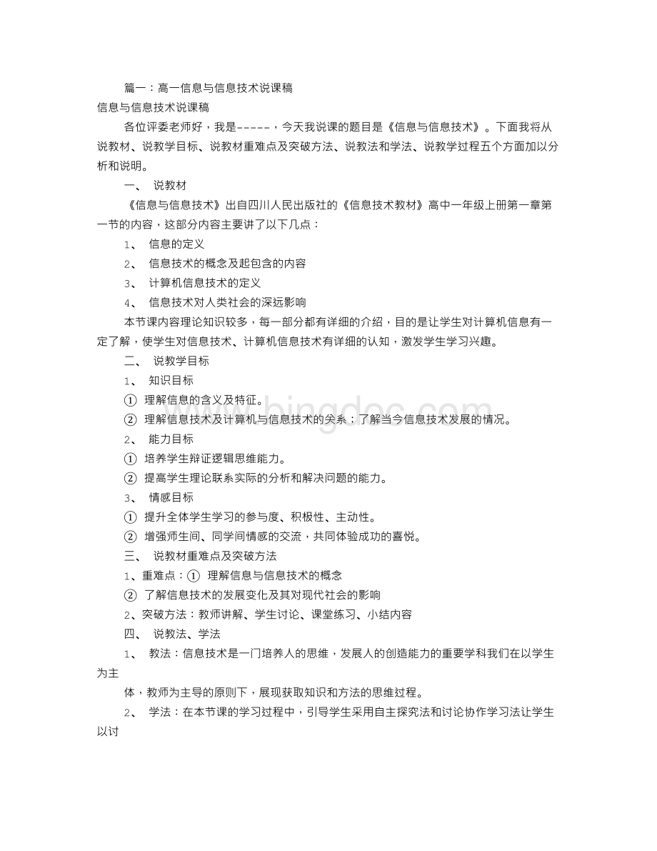 高中信息技术说课稿(共4篇).doc